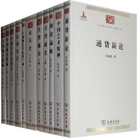 中华现代学术名著丛书（第1辑）（共40本）