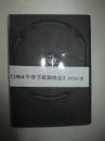 2004春节歌舞晚会（VCD3碟）