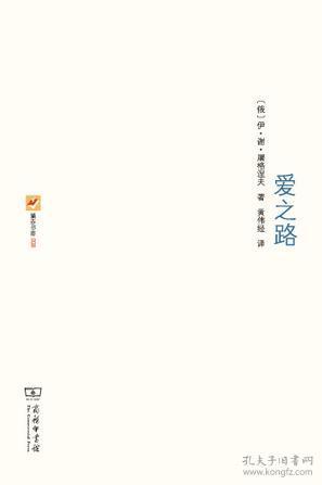 爱之路