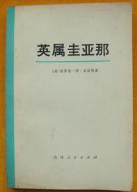英属圭亚那