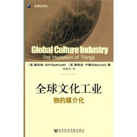全球文化工业