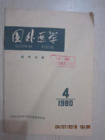 【期刊】国外医学 药学分册 1980年第4期