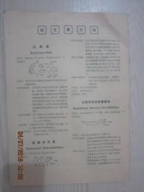 【期刊】国外医学 药学分册 1980年第4期