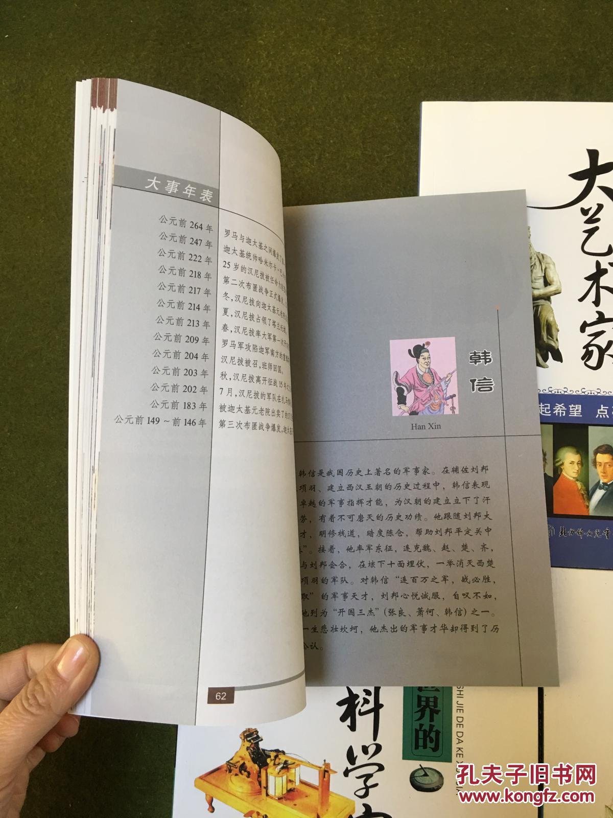 5本全 合售1影响世界的大探险家2影响世界的大科学家3影响世界的大文学家4影响世界的大艺术家5影响世界的大军事家