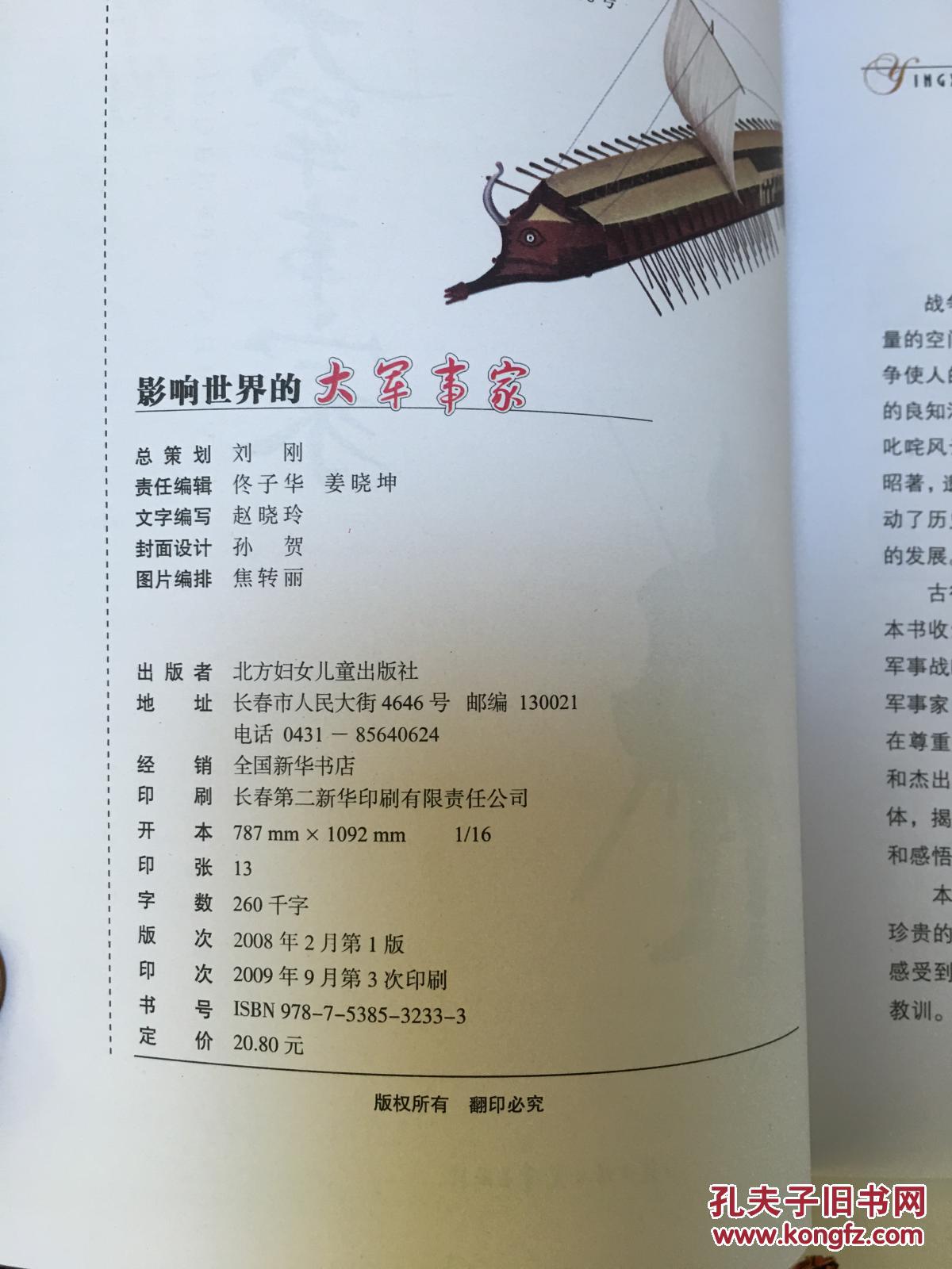 5本全 合售1影响世界的大探险家2影响世界的大科学家3影响世界的大文学家4影响世界的大艺术家5影响世界的大军事家