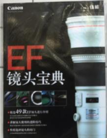 2332 EF镜头宝典