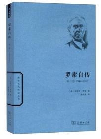 世界名人传记丛书：罗素自传（第3卷 1944-1967）