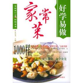 好学易做·烹调小诀窍1000样 赵怀信 吉林科学技术出版社 2005年01月01日 9787538430660