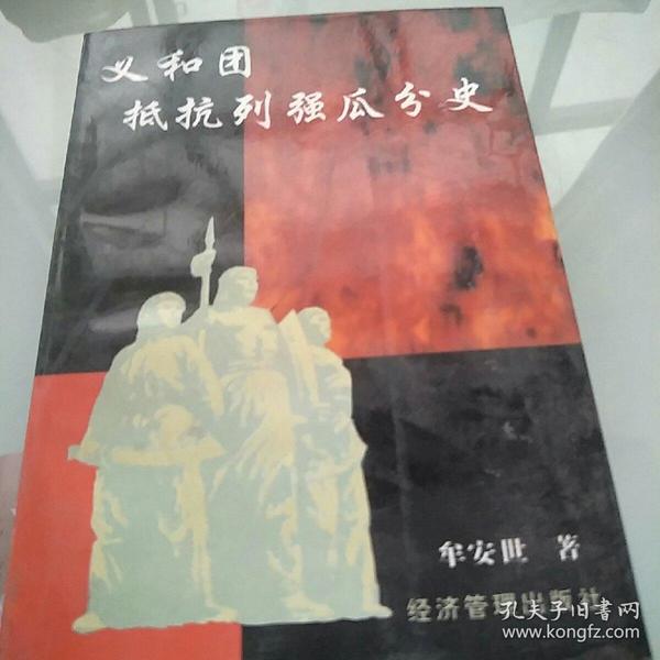 义和团抵抗列强瓜分史