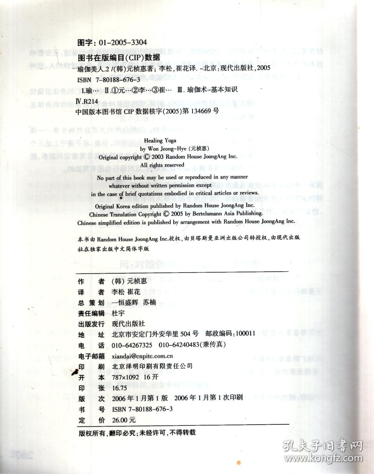瑜伽美人2.丛亚健康到健康、丛78公斤到51公斤