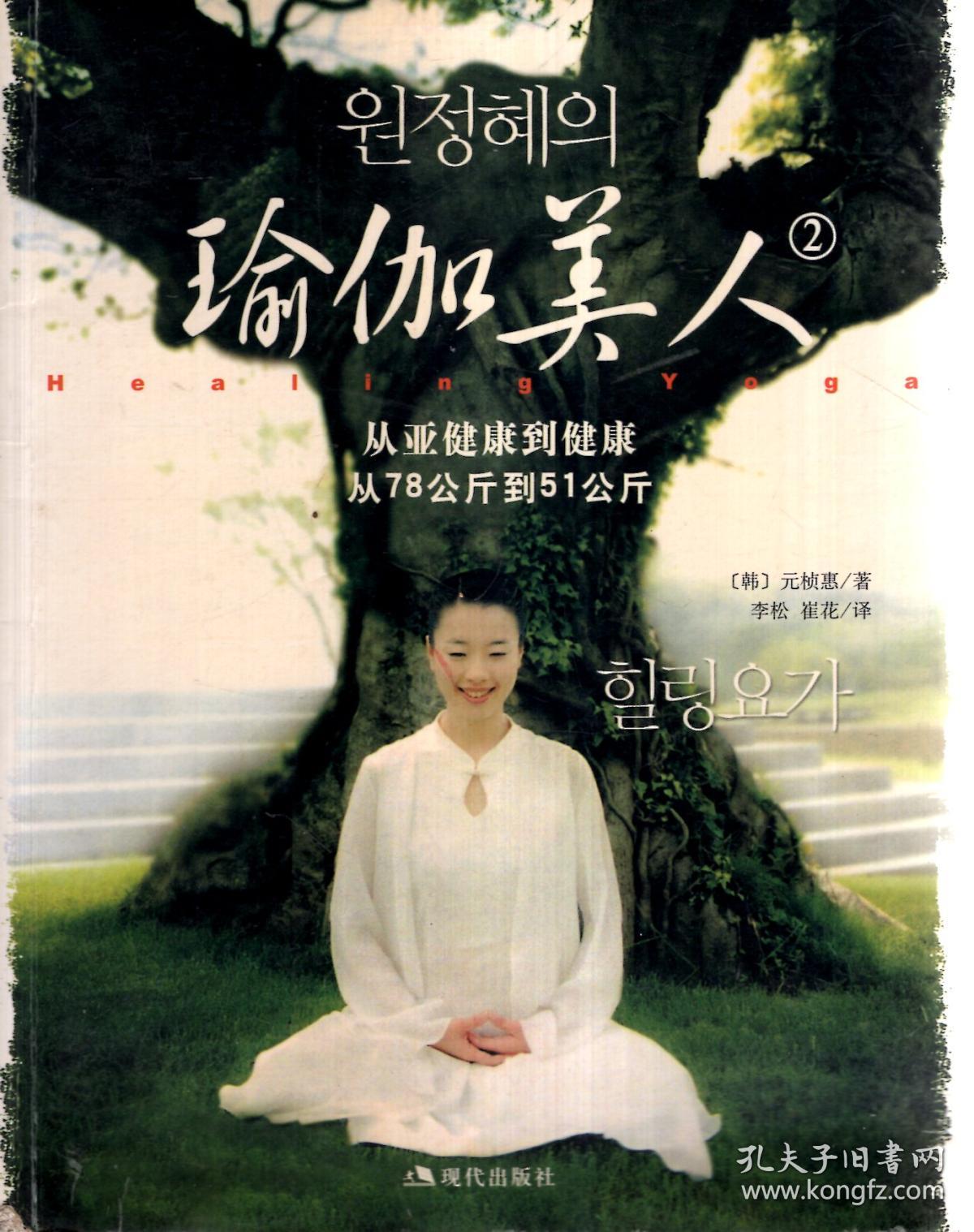 瑜伽美人2.丛亚健康到健康、丛78公斤到51公斤