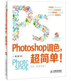 Photoshop调色，超简单！