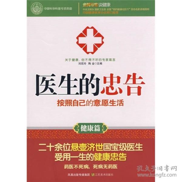 医生的忠告：按照自己的意愿生活（健康篇）