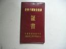 企业干部岗位培训证