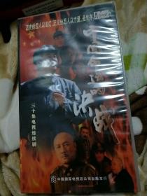 《中国命运的决战》原装正版30碟装VCD