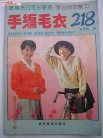 手编毛衣218