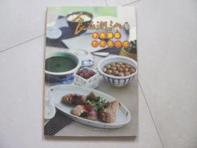 食在潮汕上册 十大潮菜·十大名小吃