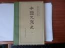 中国文学史(全三册)