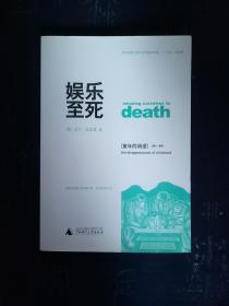 娱乐至死 童年的消逝