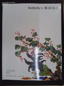 Sotheby's苏富比：CHINESE ART HONG KONG 31 MAY - 1 JUNE 2018（详见图）