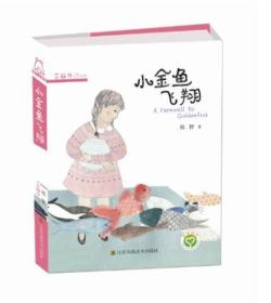 小金鱼飞翔