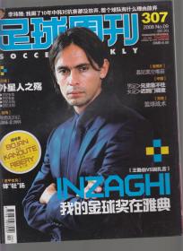足球周刊 2008年总307期（有中插）