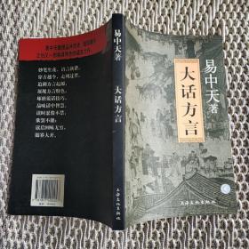 大话方言