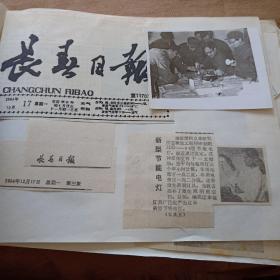 1984年12月长春日报文章剪贴，附照片。长春市南关区幸福灯具厂生产出的节能电灯。