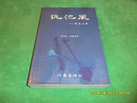 跋涉人生:郭友中教授讲谈录