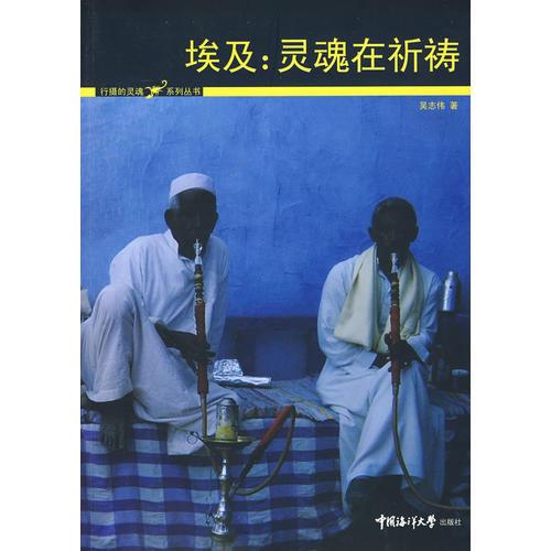 埃及：行攝的靈魂三部曲