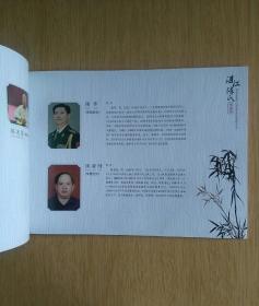 湛江陈氏宗亲纪念 成立专刊（E2800）