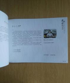 湛江陈氏宗亲纪念 成立专刊（E2800）