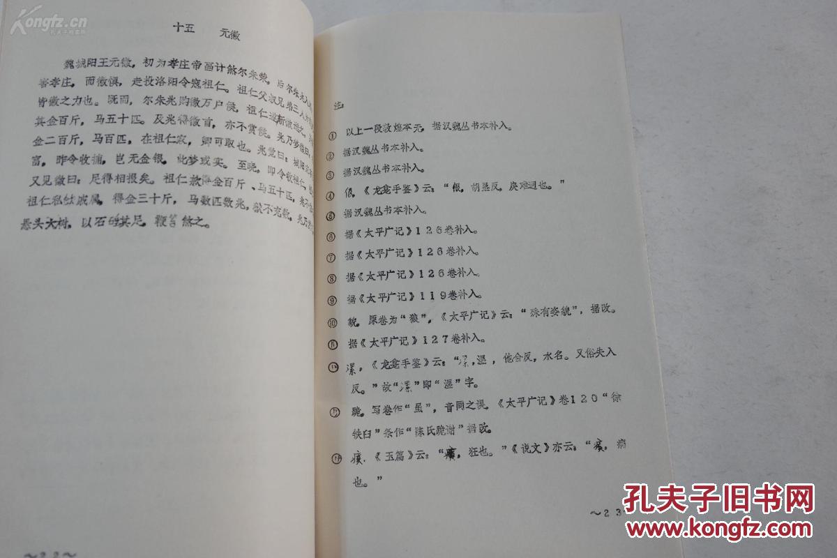 敦煌学术论文《敦煌本还冤记考释及校注》高国藩著 1986年24页 16开油印学术论文