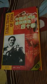 中国乒乓球战例精选四十春1959---1999【VCD 2.0 全十碟】缺第2碟  九碟和售 看图
