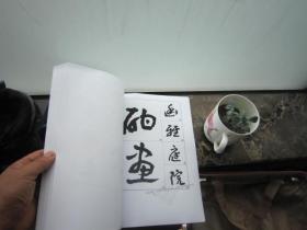 实物拍摄，美术学院学生书本，王蘧常精选字帖,王蘧常章草书法 《王蘧常精选字帖》 书法碑帖类，67页，草书