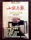 小说月报·2005年增刊·中篇小说专号·酒还没醒等