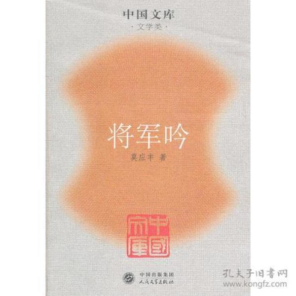 （正版现货）将军吟