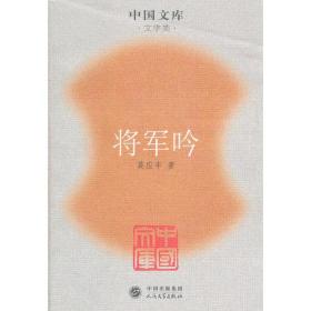 将军吟