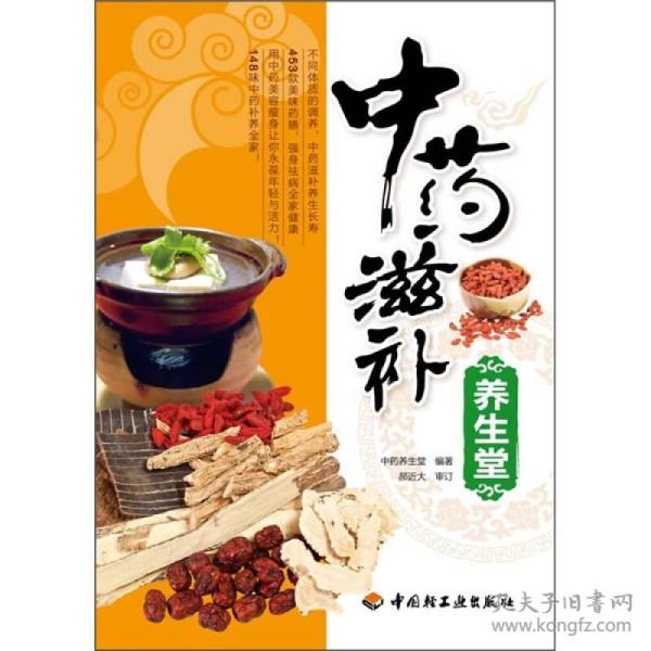 中药滋补养生堂