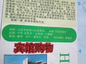 旅顺地图-旅顺口观光旅游图（年份不详）