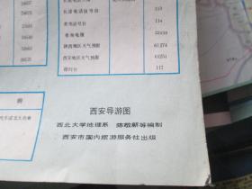 西安地图-西安导游图（年份不详）