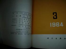 考古1984年1--6期合订