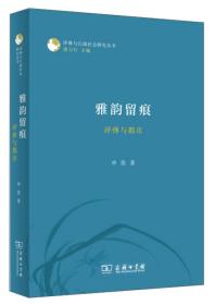 雅韵留痕：评弹与都市