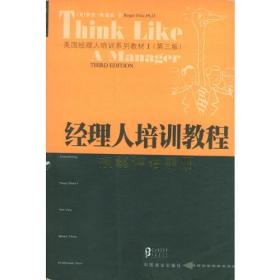 经理人培训教程：技能评估手册