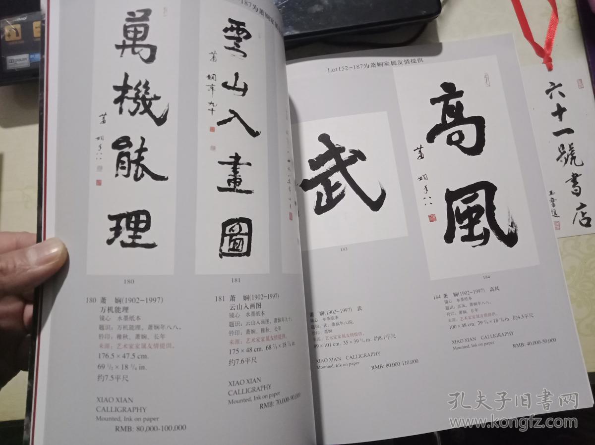 中贸圣佳2017秋季艺术品拍卖会  心源——同一藏家藏书画专场
