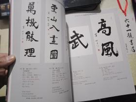 中贸圣佳2017秋季艺术品拍卖会  心源——同一藏家藏书画专场