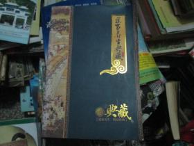 道家养生典藏