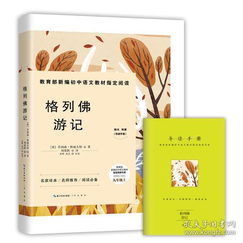 格列佛游记