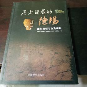 历史深处的德阳