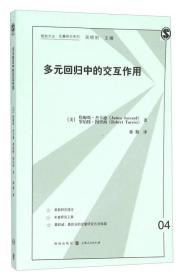 格致方法定量研究系列：多元回归中的交互作用